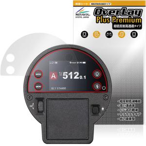 GODOX AD300ProII 保護フィルム OverLay Plus Premium for ゴドックス フラッシュ 液晶保護 アンチグレア 反射防止 高透過 指紋防止