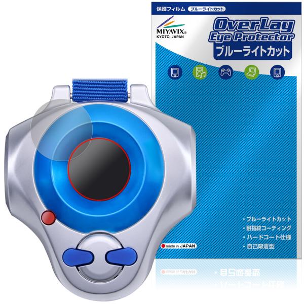 ディーアーク -25th COLOR EVOLUTION- 保護フィルム OverLay Eye P...