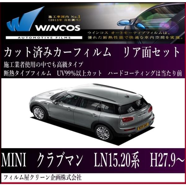 MINI ミニクラブマン(R55 / R60 / F56 / F55)H27.9〜高品質、高透明　断...