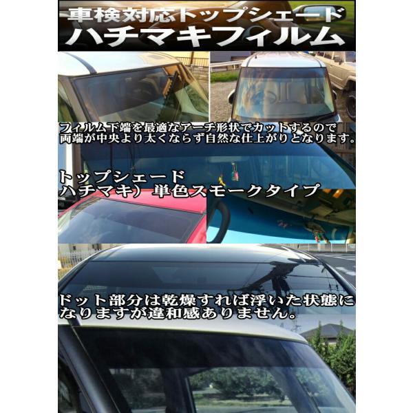 セリカ230系　　カット済みトップシェード(ハチマキ）フィルム