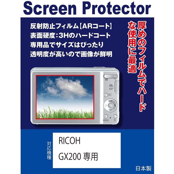 【互換品】 RICOH GX200/GR DIGITAL II 対応（反射防止フィルム・ARコート）
