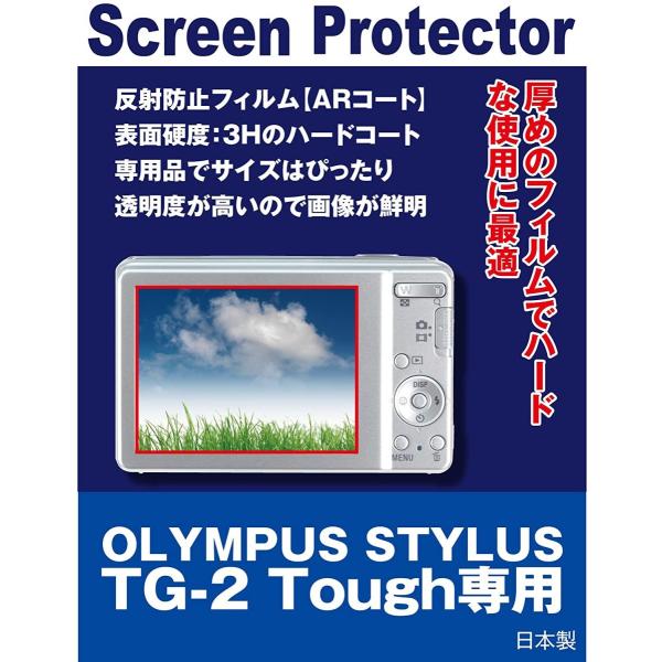 OLYMPUS STYLUS TG-2 Tough専用（反射防止フィルム・ARコート）