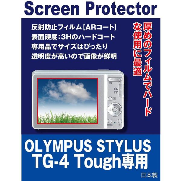 OLYMPUS STYLUS TG-4 Tough専用 AR液晶保護フィルム（反射防止フィルム・AR...