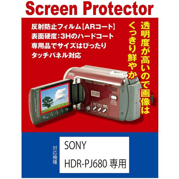 SONY HDR-PJ680専用 液晶保護フィルム(ARコート指紋防止機能付）