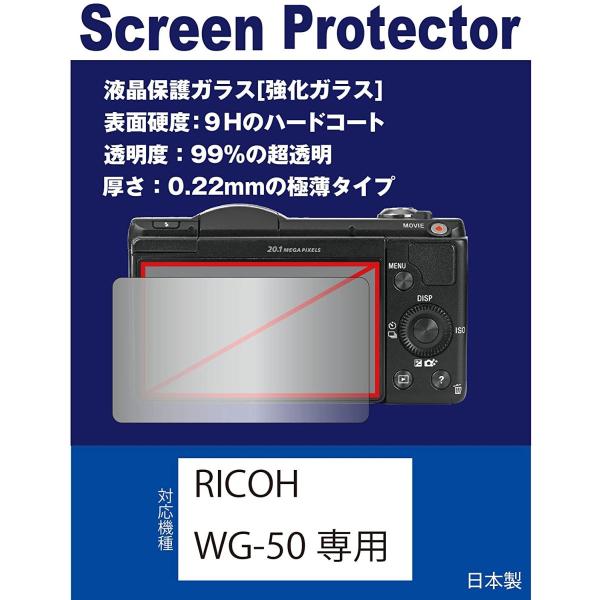 RICOH WG-50専用 液晶保護ガラス（強化ガラスフィルム）