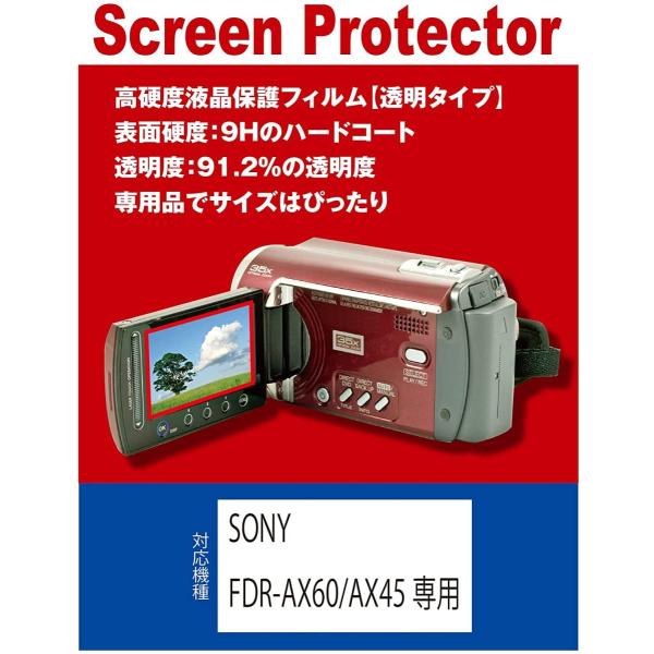 【高硬度フィルム(9H) 透明】 SONY FDR-AX60/AX45専用 液晶保護フィルム（高硬度...