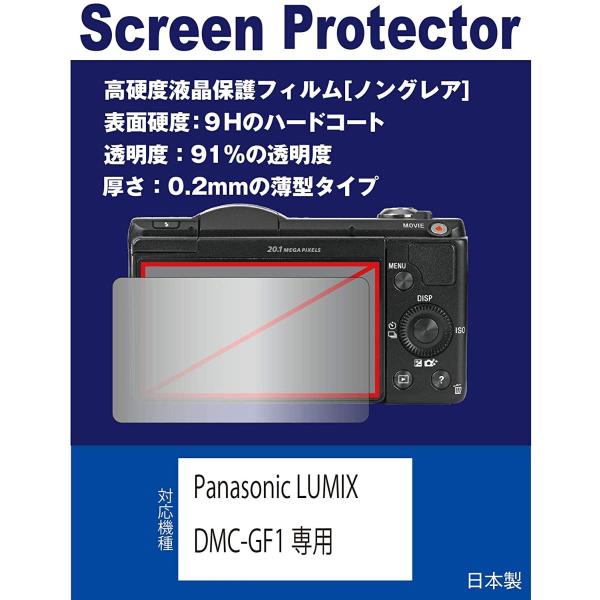 Panasonic LUMIX DMC-GF1専用 液晶保護フィルム（高硬度フィルム マット）