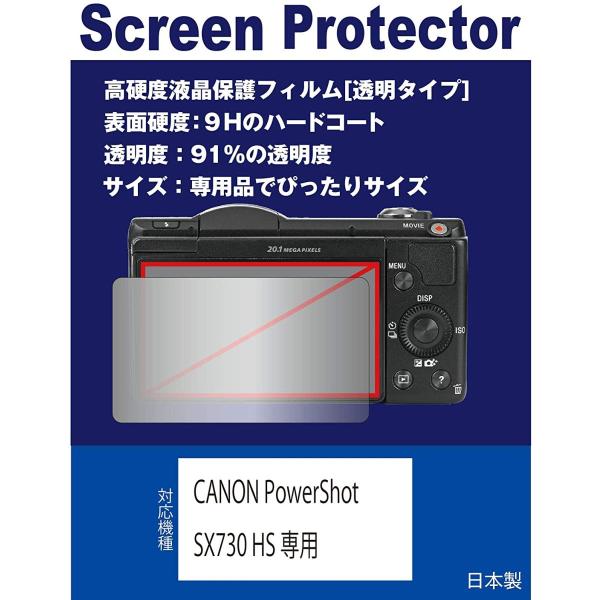 CANON PowerShot SX740 HS / SX730 HS 専用 液晶保護フィルム（高硬...