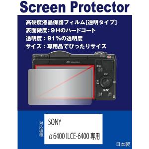 互換品】 SONYα6400 ILCE-6400 高倍率ズームレンズキット用 AR液晶保護 