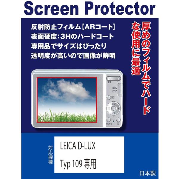 【互換品】 LEICA D-LUX Typ 109 対応 液晶保護フィルム(反射防止フィルム・ARコ...