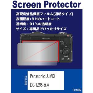 せ*酢様 パナソニック DC-TZ99-W LUMIX 保護フィルム付き Panasonic LUMIX TZ99 / FZ85D / FZ1000II / TX2 / LX100II 専用 液晶