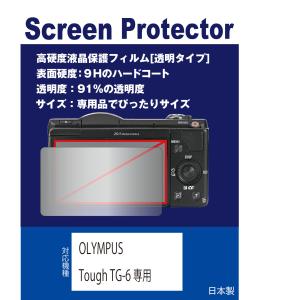 OM SYSTEM Tough TG-7/OLYMPUS Tough TG-6専用 液晶保護フィルム（高硬度フィルム