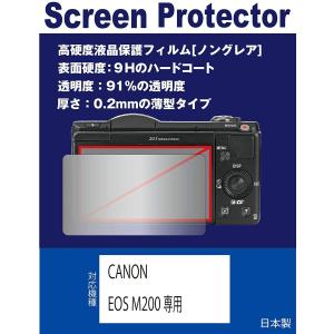 【互換品】 CANON EOS M200 対応 液晶保護フィルム(高硬度反射防止フィルム マット)