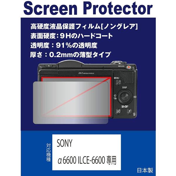 SONY α6600 ILCE-6600専用 液晶保護フィルム(高硬度反射防止フィルム マット)