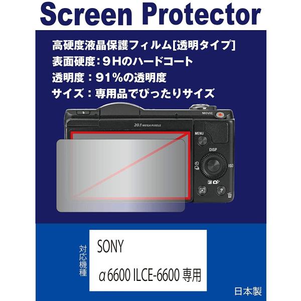 SONY α6600 ILCE-6600専用 液晶保護フィルム（高硬度フィルム 透明）