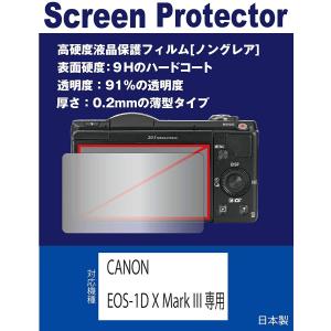 CANON EOS-1D X Mark III専用 液晶保護フィルム(高硬度反射防止フィルム マット...