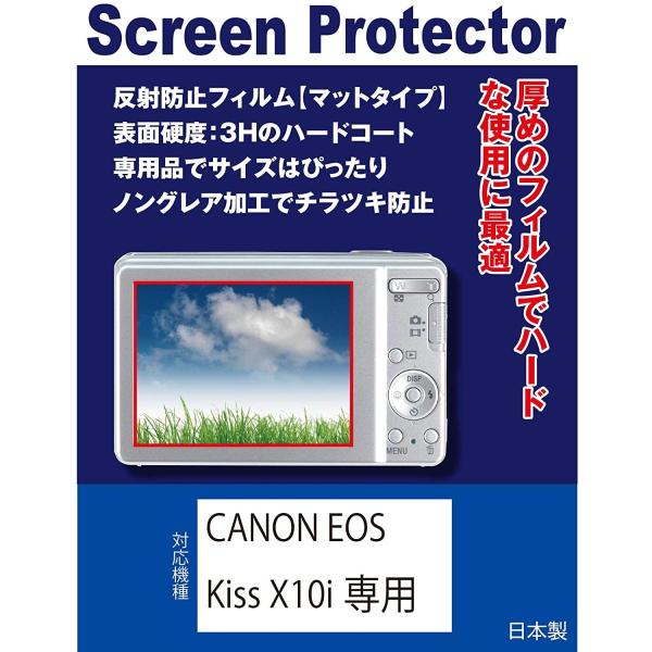 CANON EOS Kiss X10i専用 液晶保護フィルム(反射防止フィルム・マット）