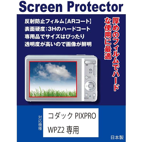 コダック PIXPRO WPZ2専用 液晶保護フィルム(反射防止フィルム・ARコート）