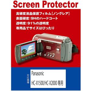 Panasonic HC-X1500/HC-X2000専用 液晶保護フィルム(高硬度反射防止フィルム