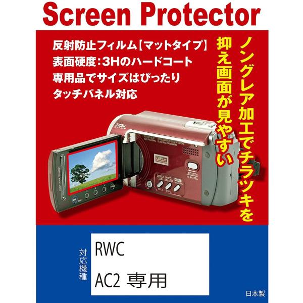RWC 4Kデジタルビデオカメラ AC2専用 液晶保護フィルム(反射防止フィルム・マット）