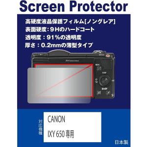 【高硬度(9H) 反射防止フィルム】CANON IXY 650専用 液晶保護フィルム(高硬度反射防止フィルム マット)