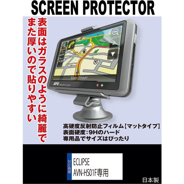 【互換品】 【高硬度(9H) 反射防止フィルム】ECLIPSE AVN-HS01F 対応 液晶保護フ...