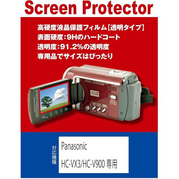 【互換品】 【高硬度フィルム(9H) 透明】Panasonic HC-VX3/HC-V900 対応 ...