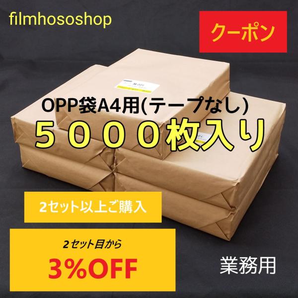 OPP袋 A4 5000枚 30ミクロン 225×310mm テープなし 口合わせ  まとめ買いでお...