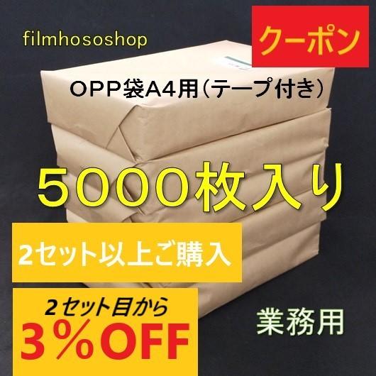 OPP袋 A4 テープ付 5000枚 T-A4 30ミクロン 225×310+40mm まとめ買いで...