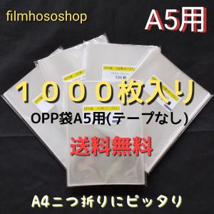 5000枚】OPP袋 A4サイズ用 テープ付 厚0.03×225×310＋40mm 透明