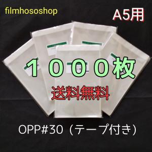 OPP袋 Ａ５用テープ付 30ミクロン 160×225+40 1000枚入り A4二つ折りサイズ ＤＭポスト投函 透明小分け袋 ラッピング