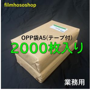徳用OPP袋 B5 テープ付 2000枚 T-B-5 30ミクロン 195×270+40mm 日本製