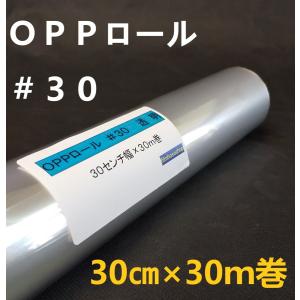 透明OPPロールフィルム厚口＃40×90cm×50m巻 お徳用花用ロール