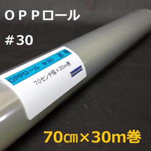 透明OPPロールフィルム#30×60cm×30m巻 花用ロール・ラッピング 透明OPPロールフィルム#30×60cm×30m巻 花用ロール・ラッピング
