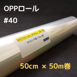 OPPロール ラッピングフィルム 50cm×50m6本 厚さ40ミクロン2462 51i-lbKwoDL._UF894,1000_QL80_.jpg
