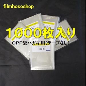 OPP袋 B4 1000枚 30ミクロン 270×380mm テープなし 口合わせ 日本製