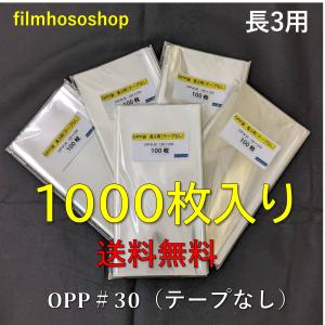 OPP袋 B4 1000枚 30ミクロン 270×380mm テープなし 口合わせ 日本製