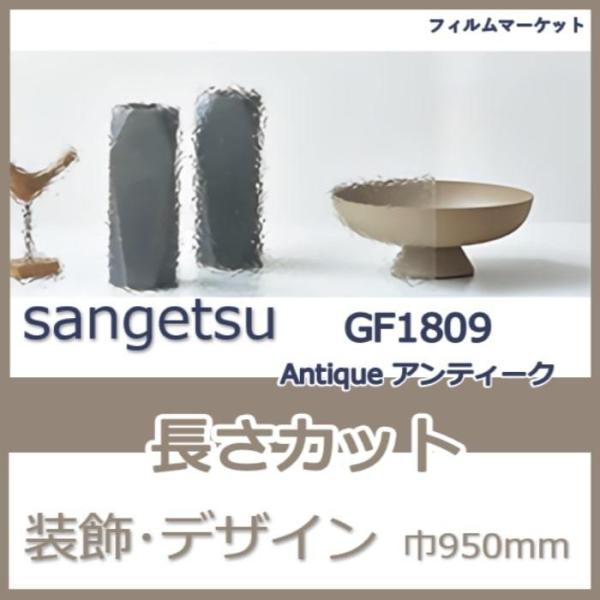 窓ガラス フィルム GF1809 Antique アンティーク サンゲツ 巾950mm  おしゃれ ...