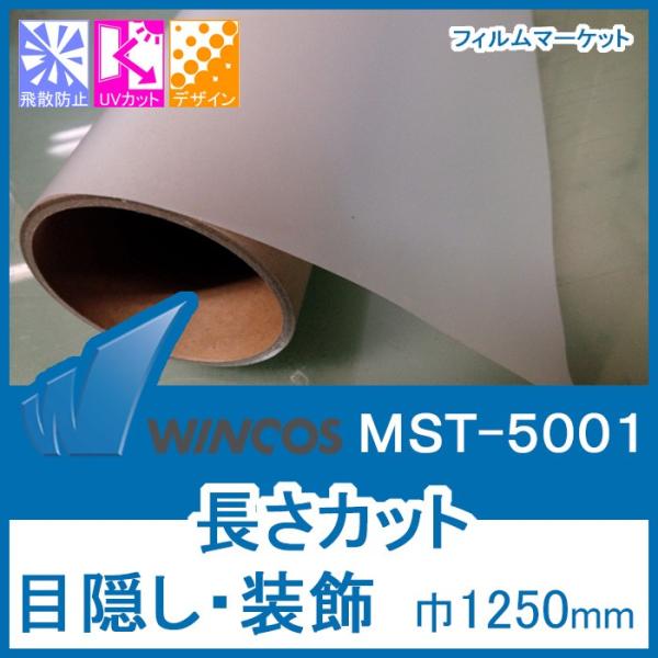 窓ガラス フィルム 外から見えない UVカット 紫外線カット ウィンコス MST-5001 巾125...