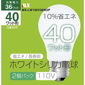 マクサー電機 【2個パック】ホワイトシリカ電球 40W形 MX-LW100V36W2P ×1 白熱電球の商品画像