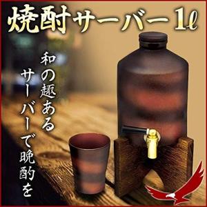 ピーナッツクラブ 焼酎サーバー ブラウン 本体サイズ:(台座含まず)H17.5xW11.5xD17cm