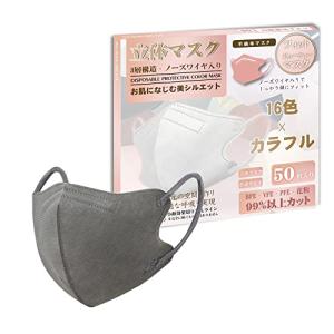 3dマスク 通気快適 マスク フィット 薄い 小顔 立体マスク キレイ ふつうサイズ 血色マスク 不織布マスク (ダークグレー