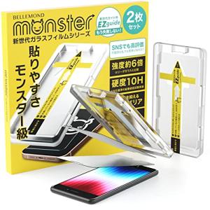ベルモンド iPhone SE3 / SE2 / 8 / 7 用 ガラスフィルム アンチグレア  モンスターフィルム EZguid