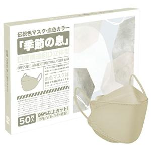 MOELIFE伝統色マスク 不織布 血色マスク KF94 カラーマスク 立体マスク 血色カラー 不織布マスク 使い捨て 高機能マスク