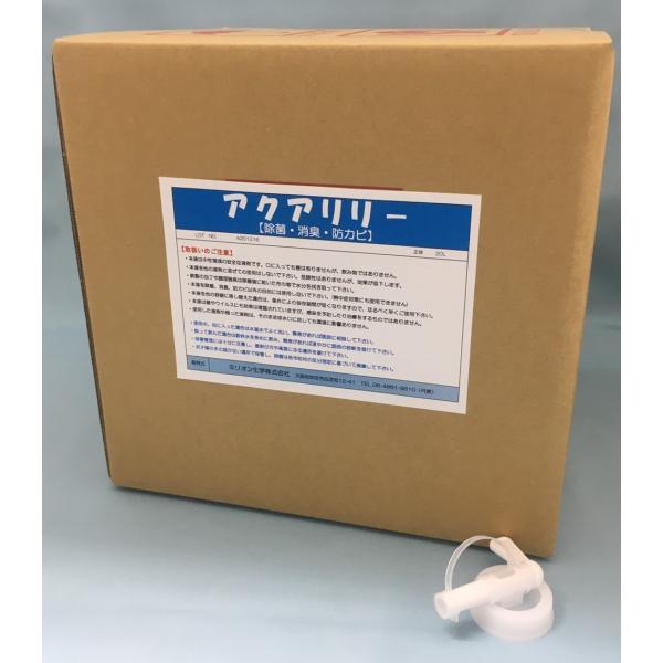 アクアリリー20L　