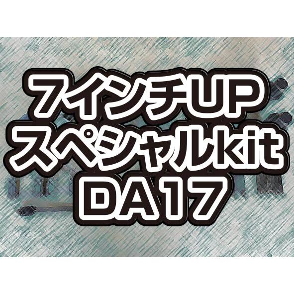 エブリィ DA17 7インチスペシャルキット DA17W/V BEAST-R