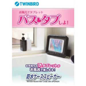 ツインバード 防水ケーススピーカーX ZABADY ブラック AV-J123B