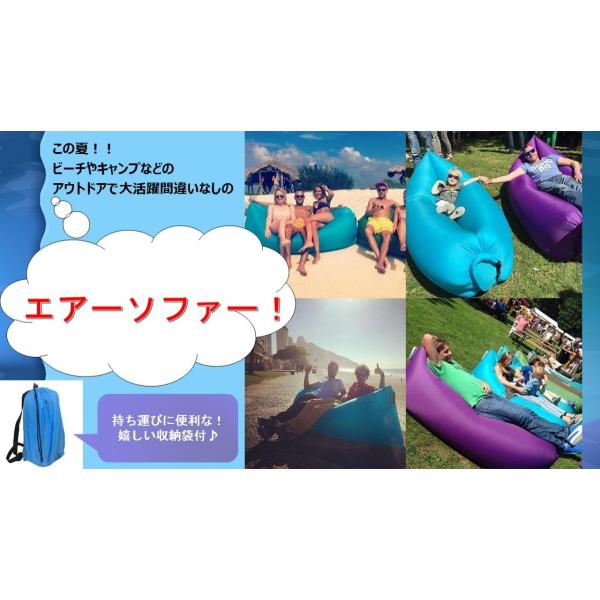 エアーソファー アウトドア エアーベッド ビーチポータブル インフレータブル ソファベッド