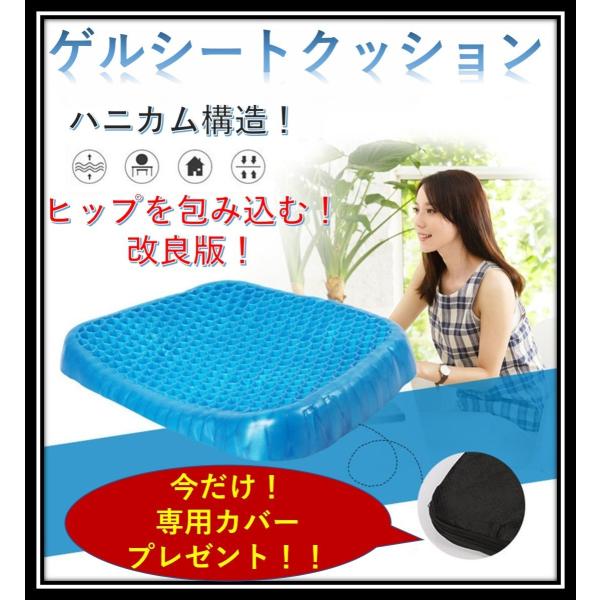 【大好評！】クッション 衝撃吸収 ゲルクッション ジェルクッション 腰痛 体圧分散 カバー付き 座布...