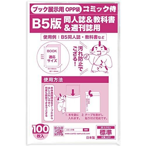 コミック侍 ブック展示用OPP袋 本体側テープ付100枚
